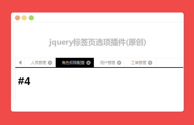 基本jquery的菜单标签页选项插件