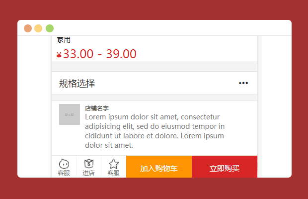 移动端商品详情页面