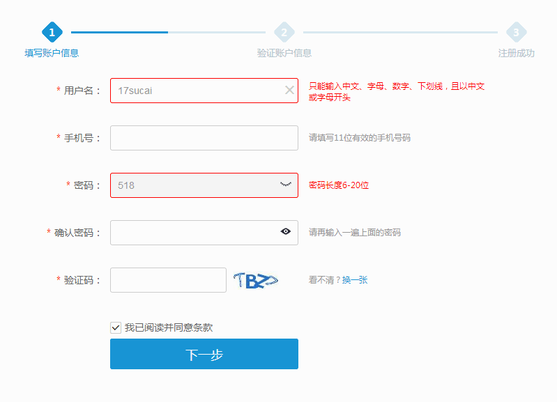 jQuery带步骤网站注册表单填写验证代码